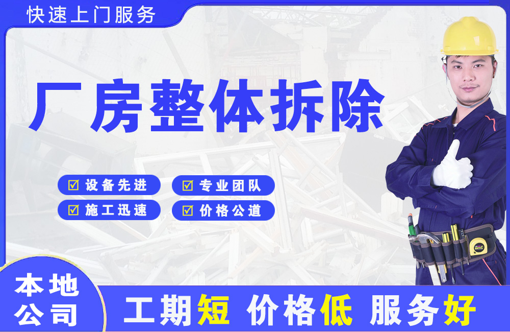 开福厂房整体拆除